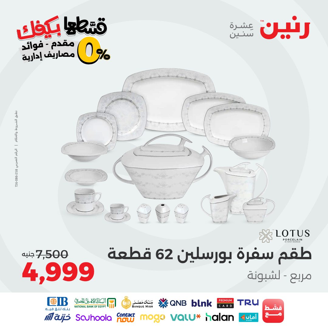 raneen offers from 30aug to 3aug 2025 عروض رنين من 30 أغسطس حتى 3 أغسطس 2025 صفحة رقم 32